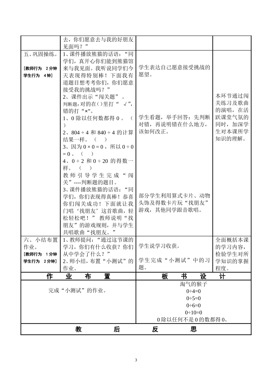 数学教学设计（淘气的猴子）_第3页