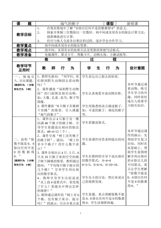 数学教学设计（淘气的猴子）