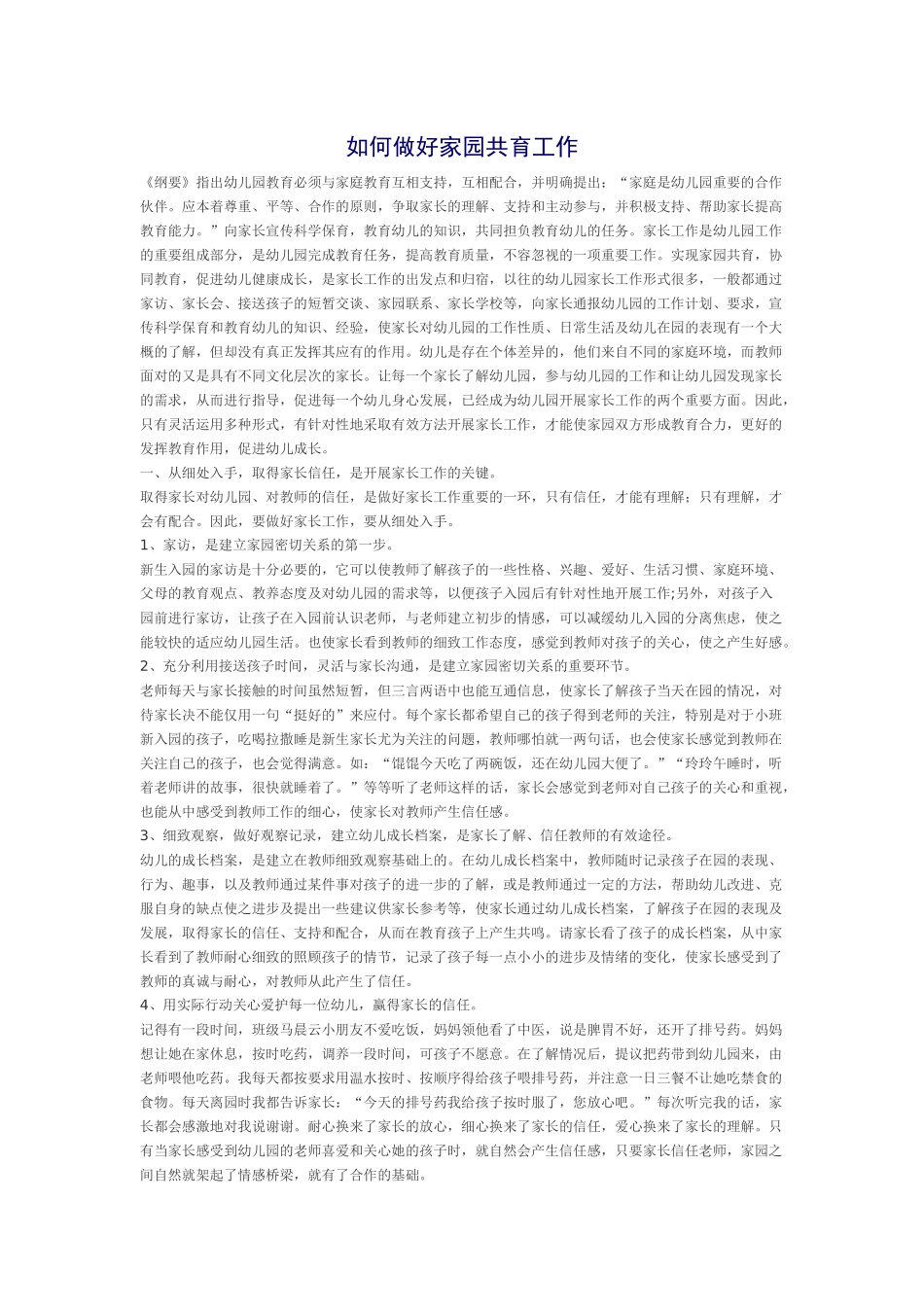 如何做好家园共育工作_第1页