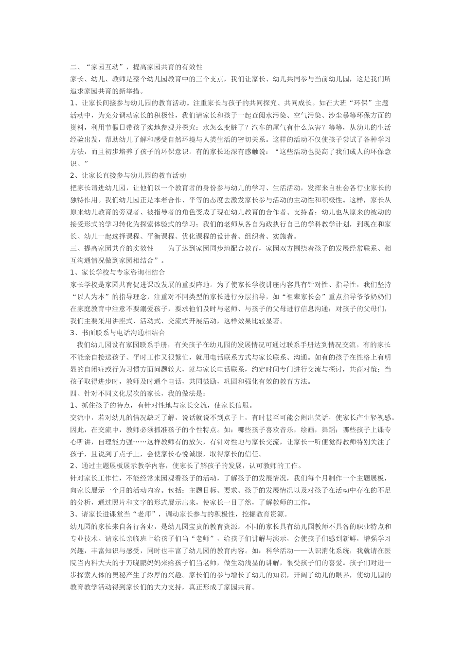 如何做好家园共育工作_第2页
