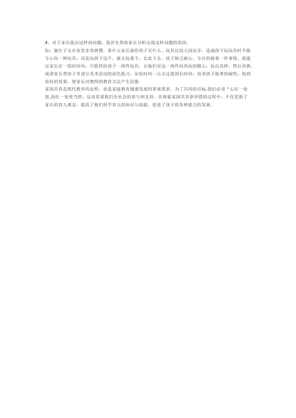 如何做好家园共育工作_第3页
