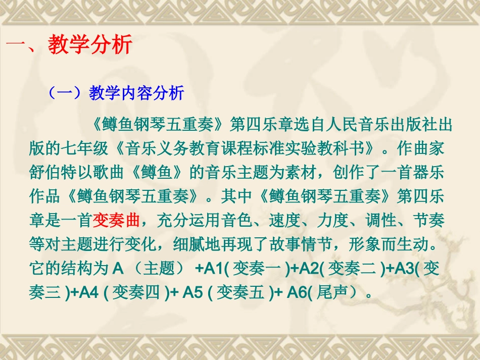 《变化美》说课_第3页