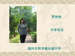 《变化美》说课