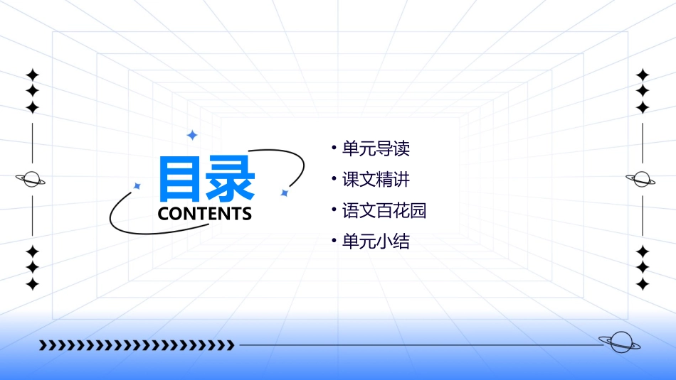 人教版小语六上单元一课件_第2页