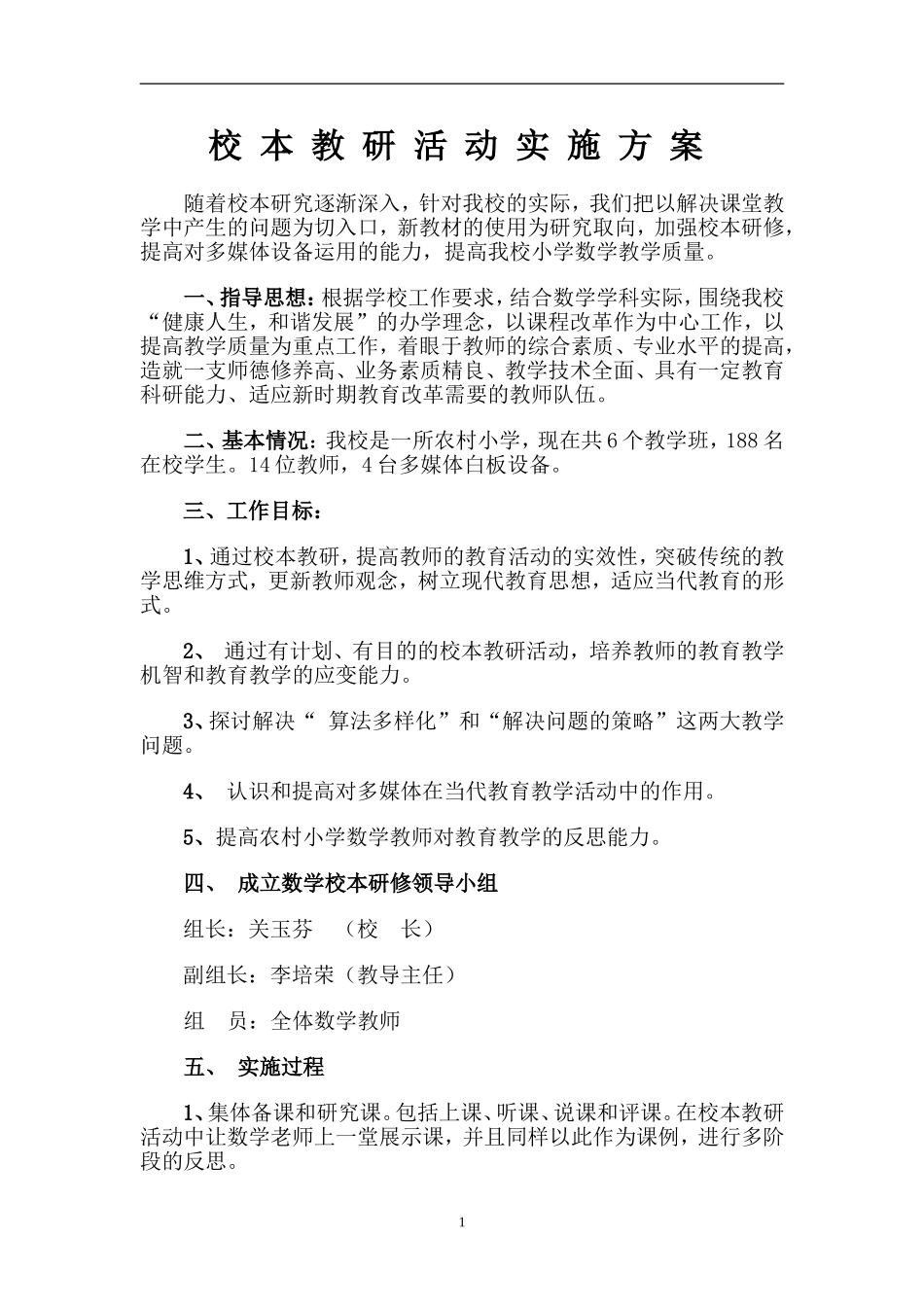 关玉芬校本方案_第2页