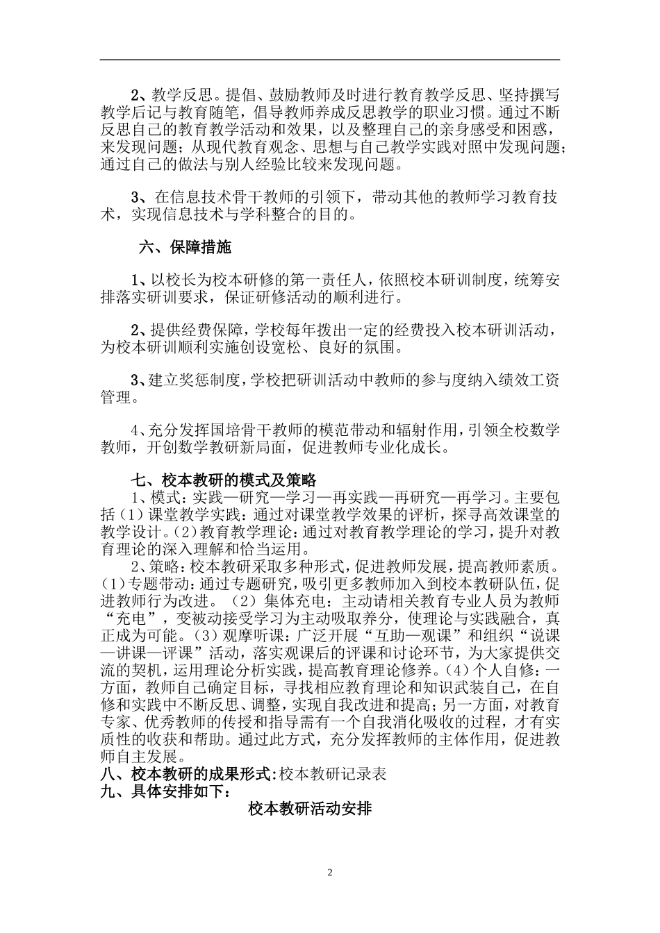 关玉芬校本方案_第3页