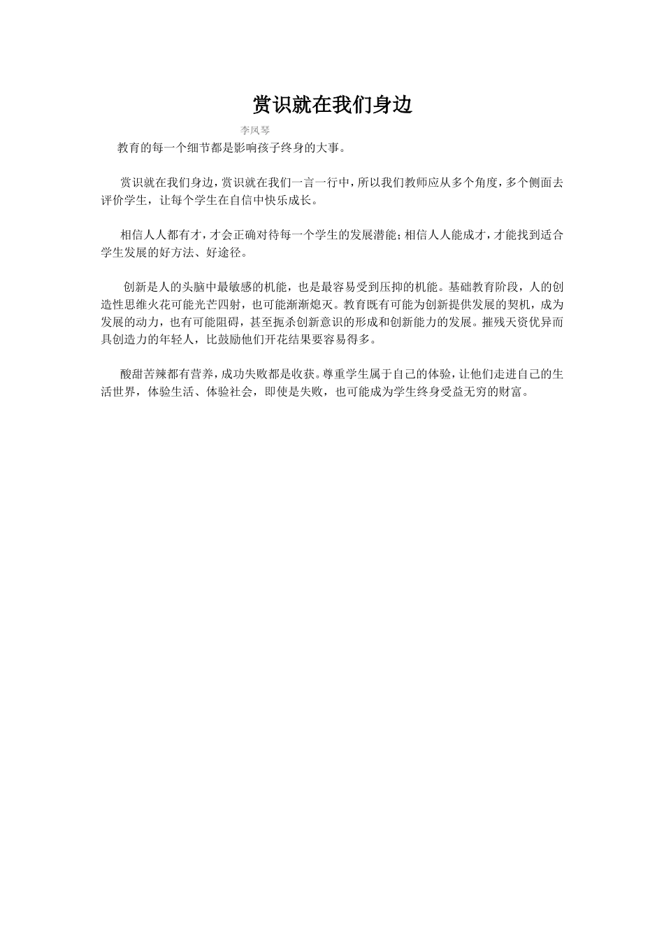 赏识就在我们身边4_第1页