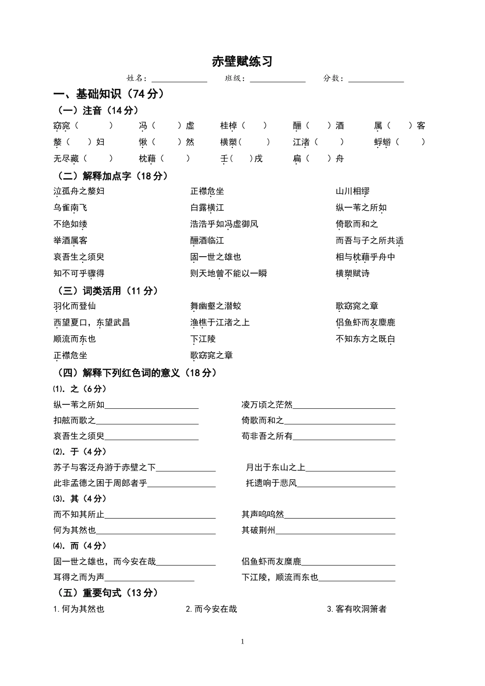 赤壁赋练习__附答案_第1页