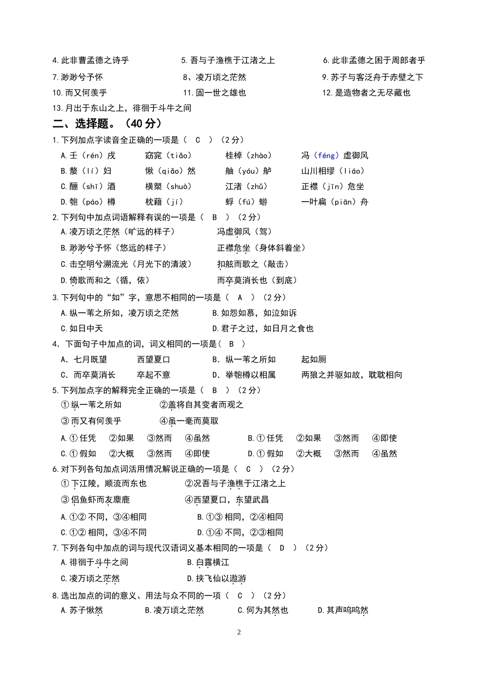 赤壁赋练习__附答案_第2页