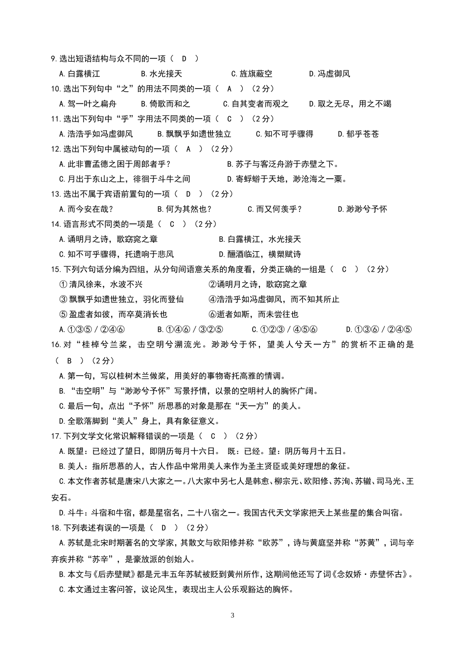 赤壁赋练习__附答案_第3页