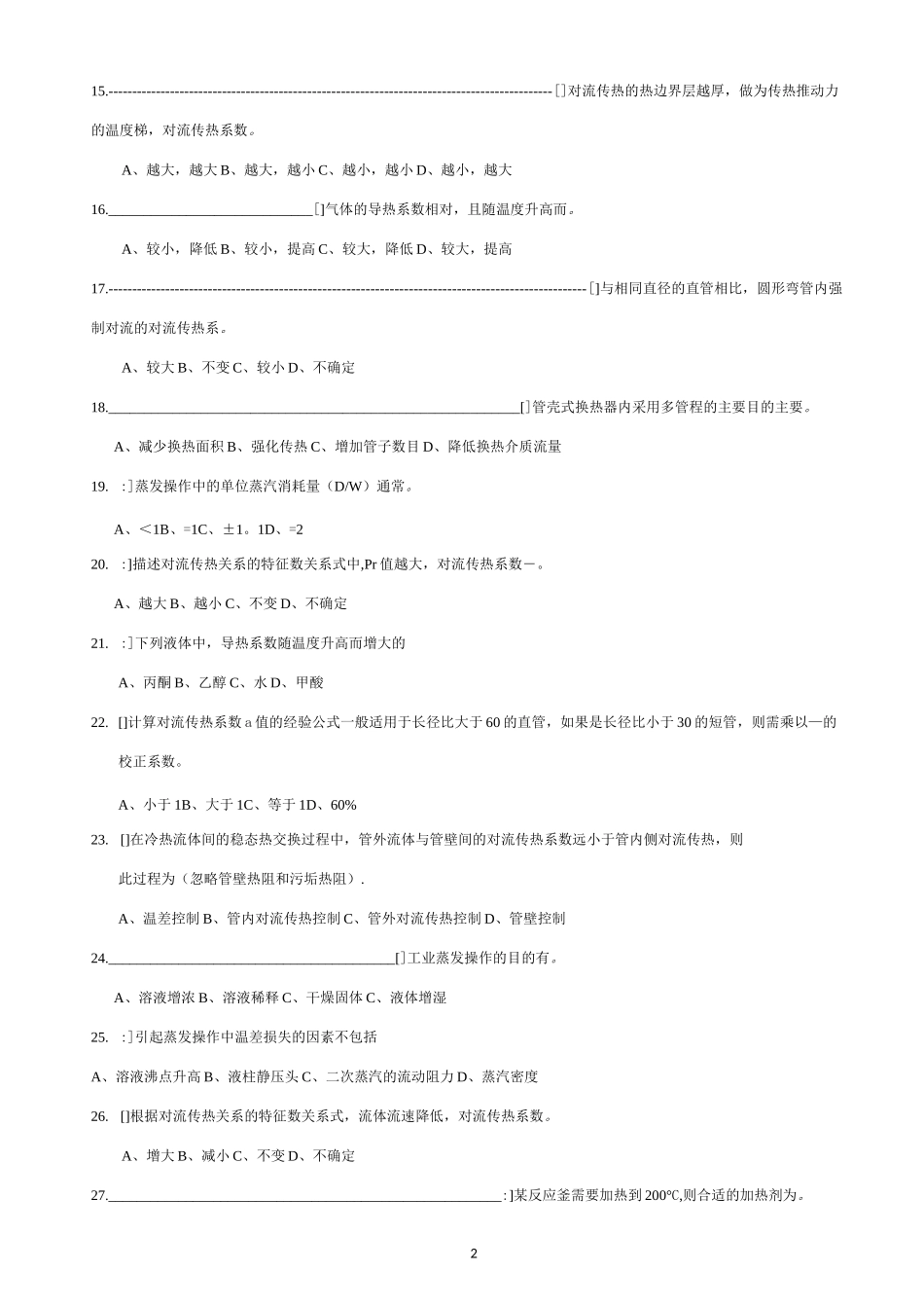 传热习题与答案_第2页