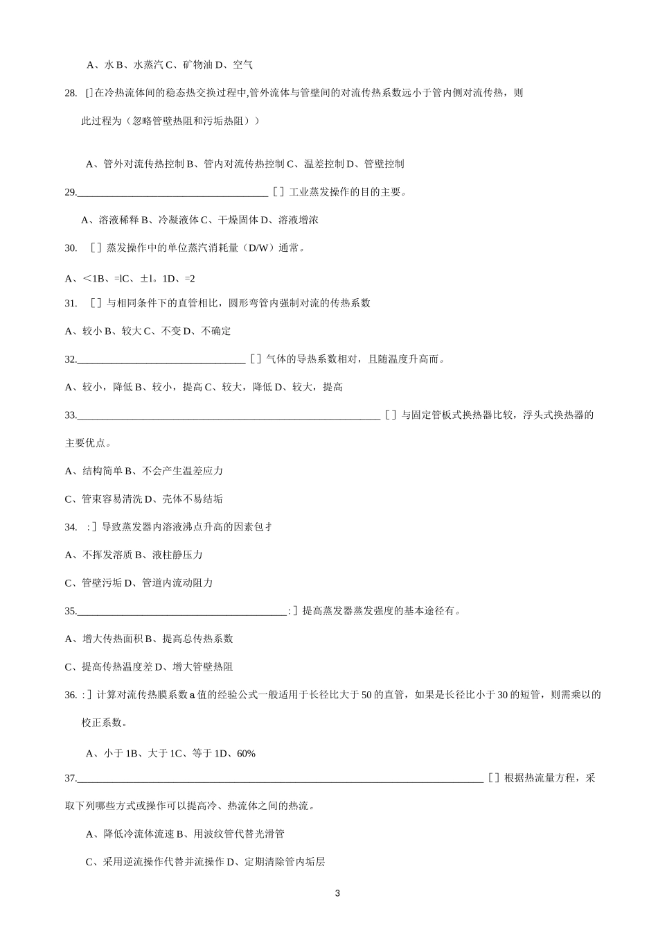 传热习题与答案_第3页