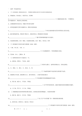 传热习题与答案
