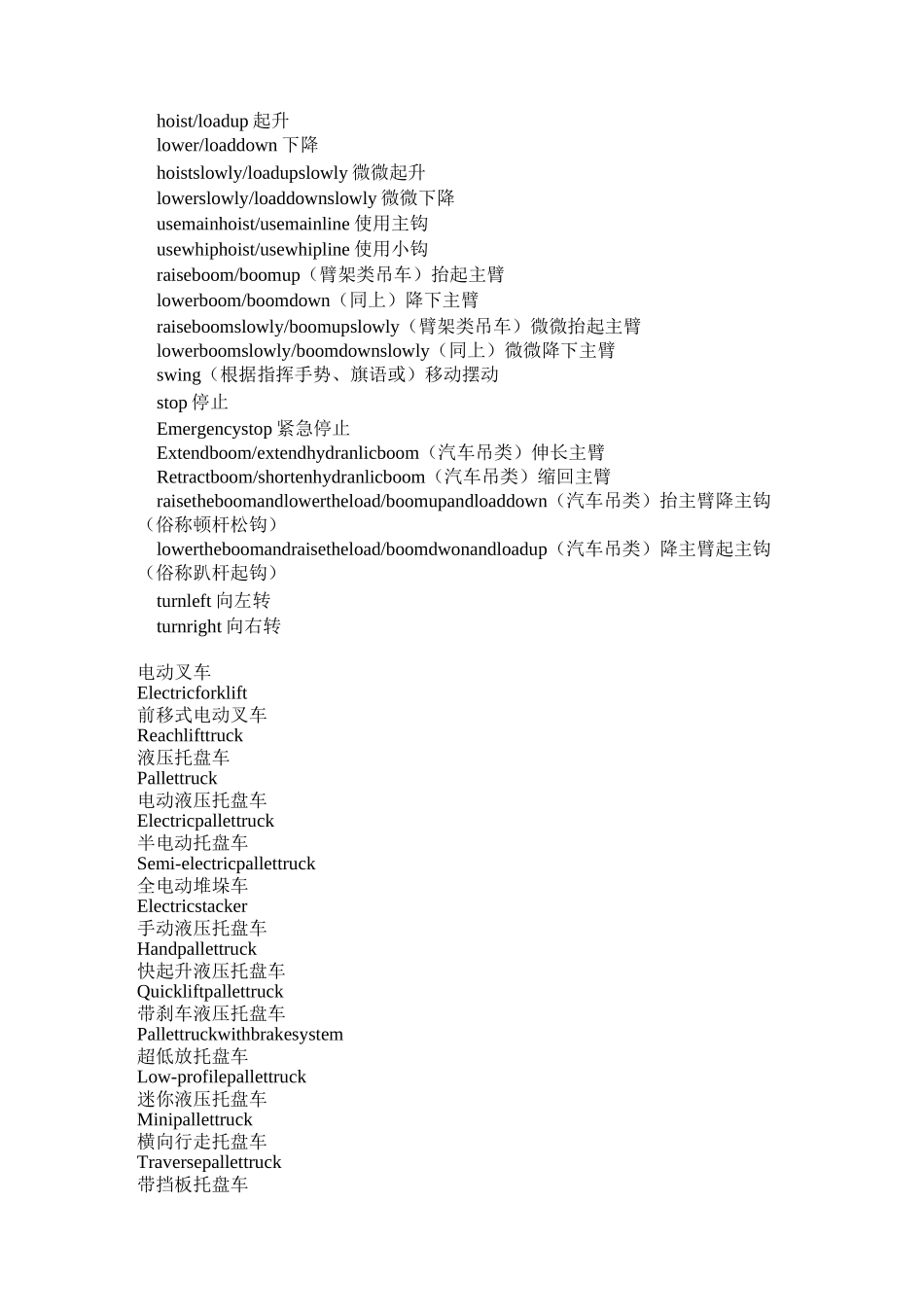 叉车术语中英文对照_第1页