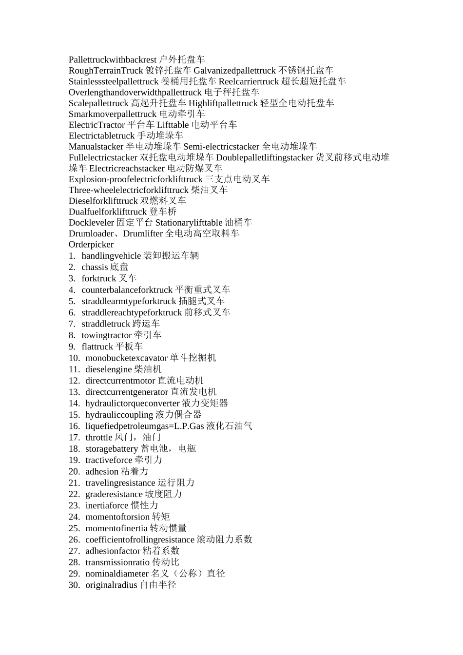 叉车术语中英文对照_第2页