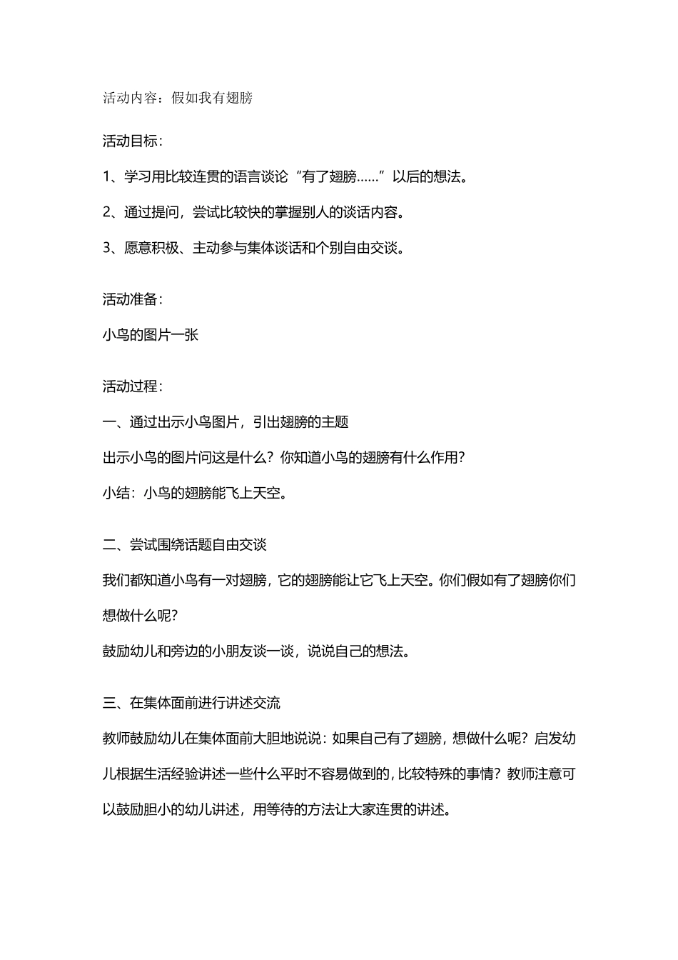 活动内容：假如我有翅膀_第1页