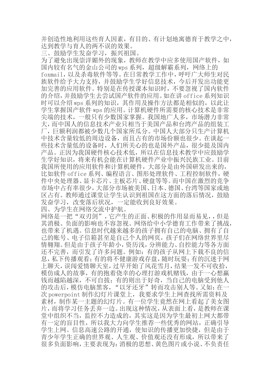 计算机课中的德育渗透_第2页