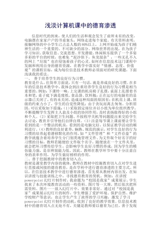 计算机课中的德育渗透