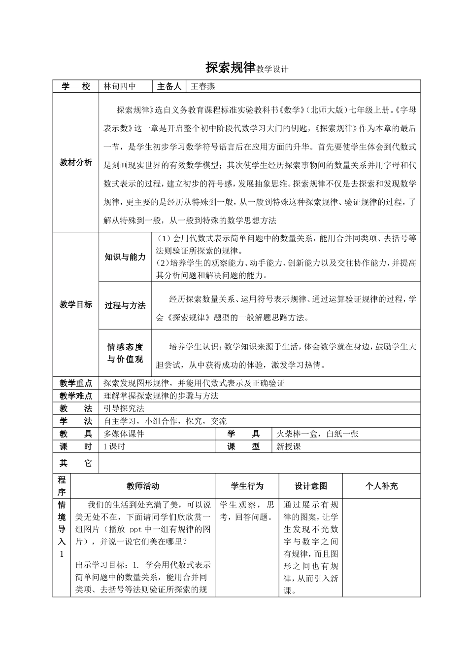 《探索规律》教学设计_第1页