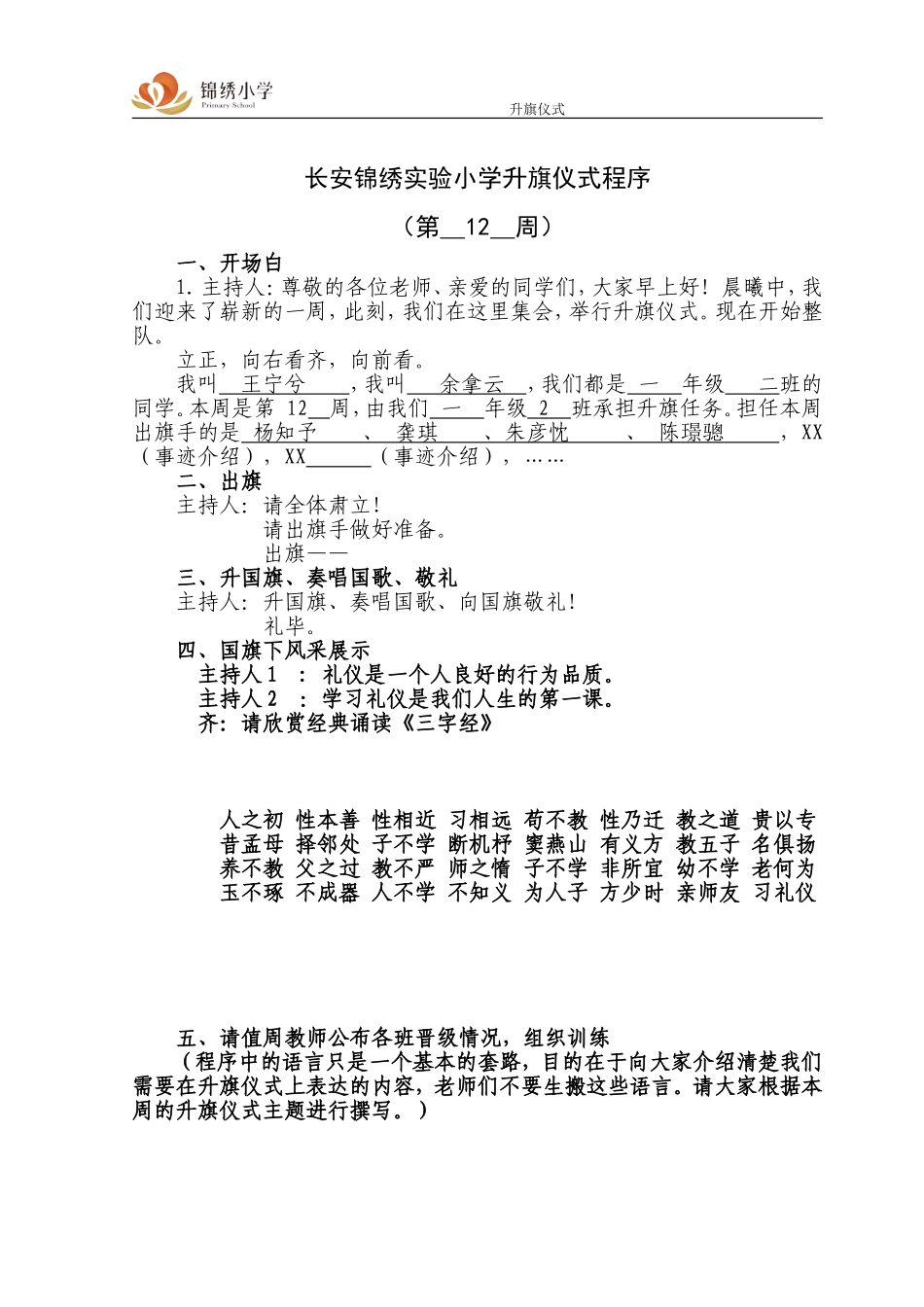 升旗仪式流程_第1页