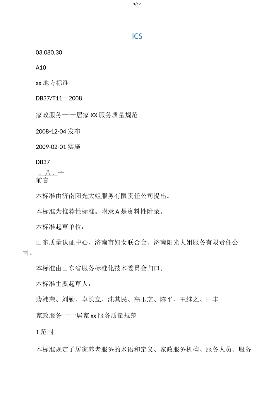 家政服务――居家养老服务质量规范_第1页