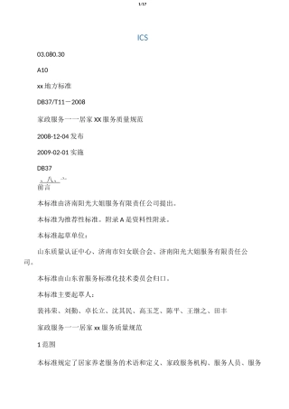 家政服务――居家养老服务质量规范