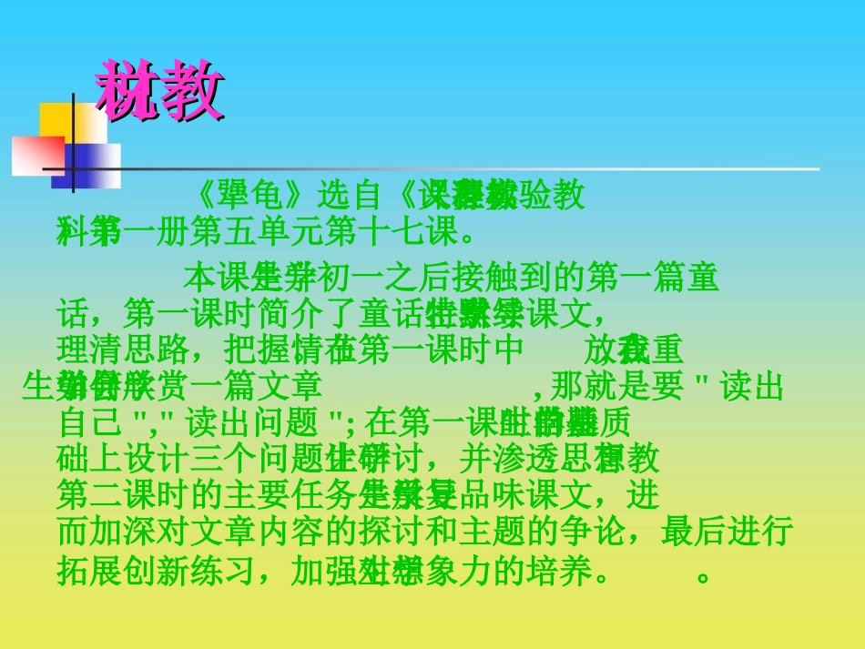六下《犟龟》课件_第3页