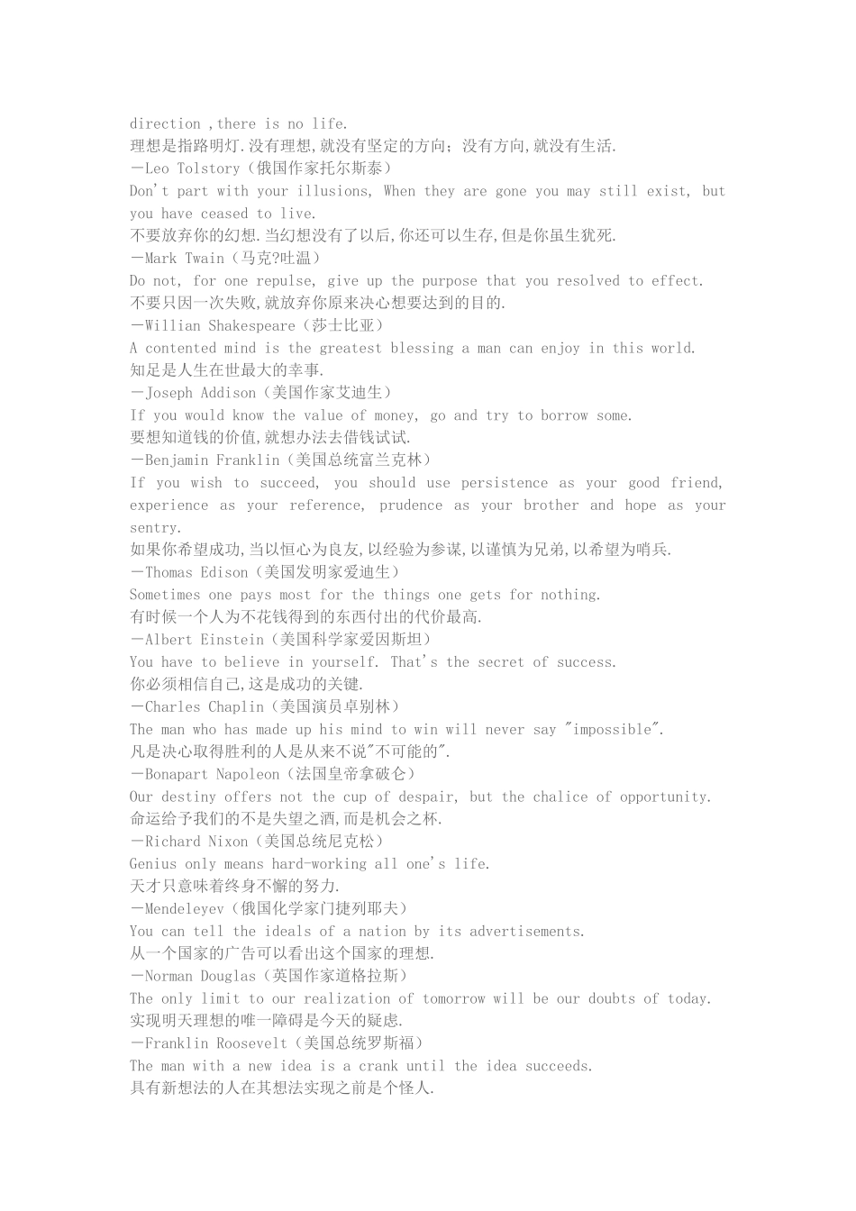 七年级英语名人名言（2）_第3页