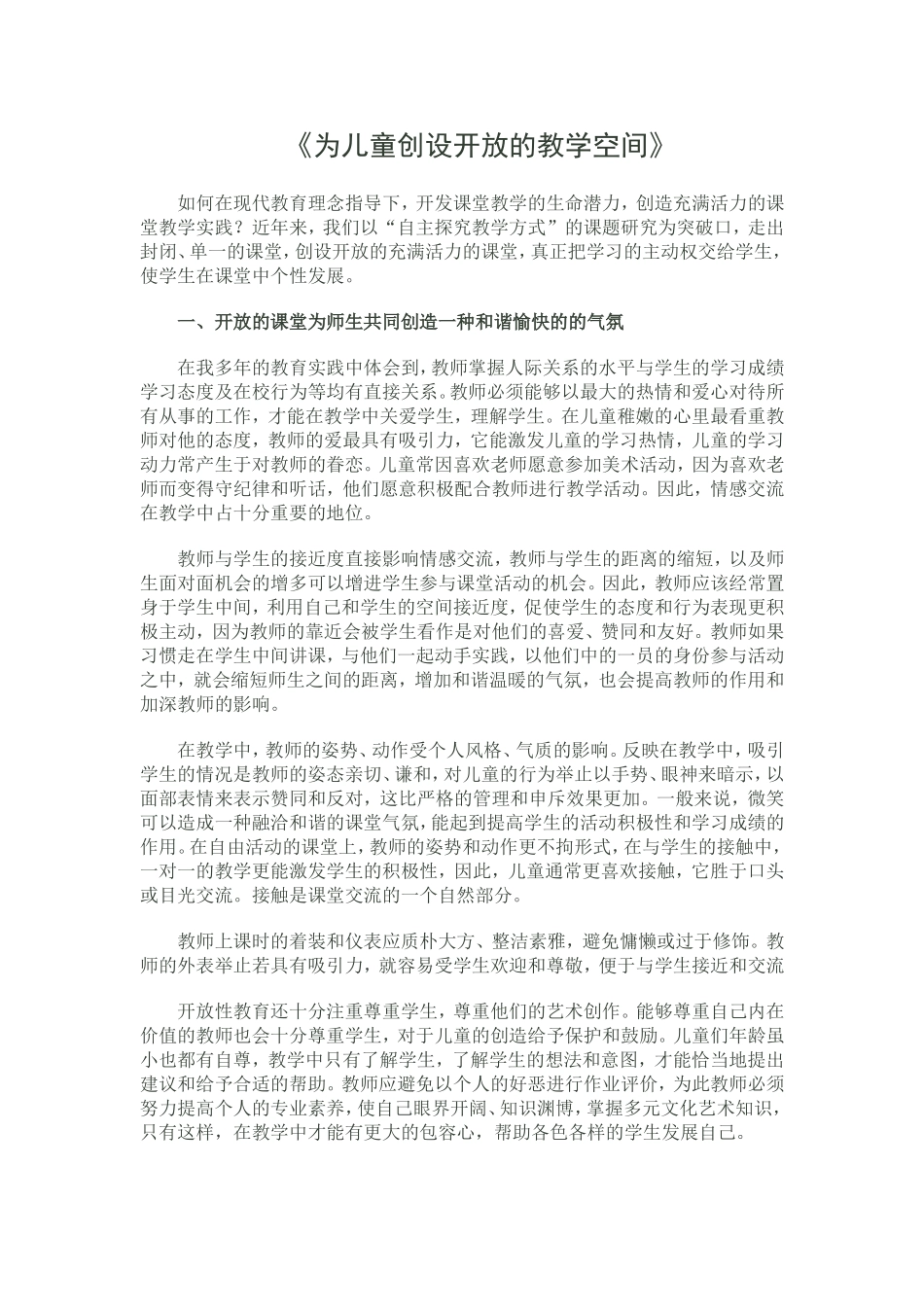 为儿童创设开放的教学空间 (2)_第1页