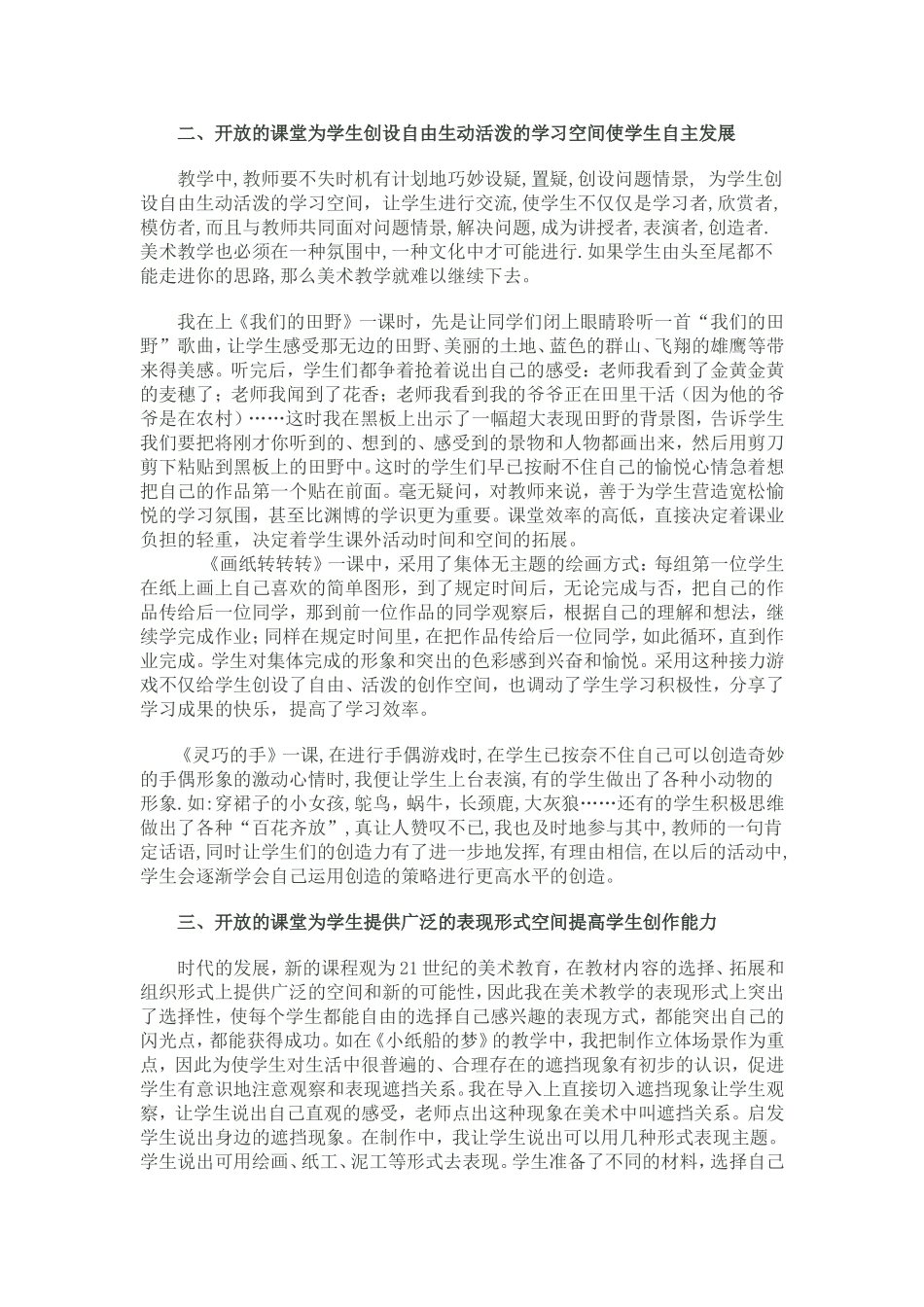 为儿童创设开放的教学空间 (2)_第2页
