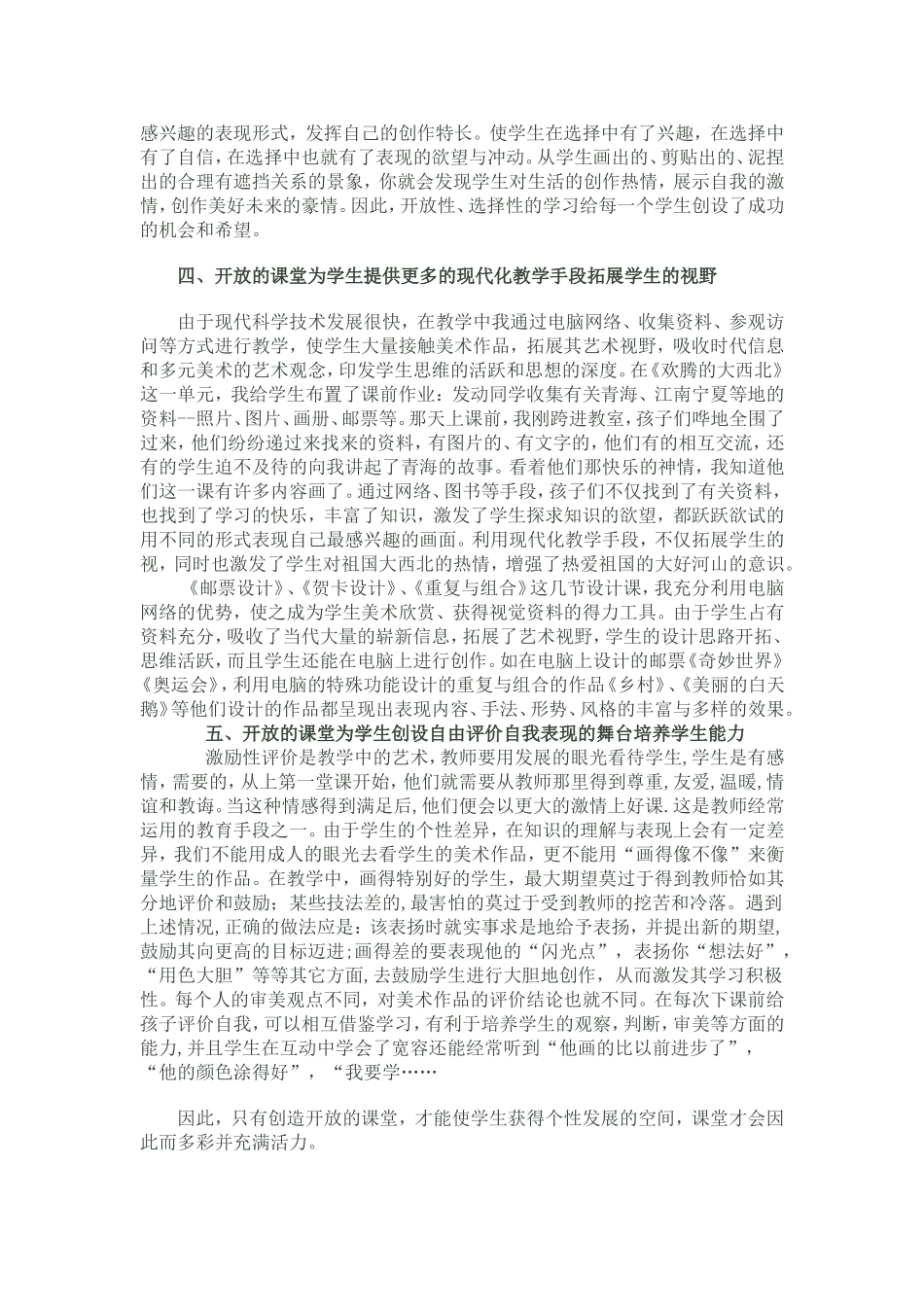 为儿童创设开放的教学空间 (2)_第3页