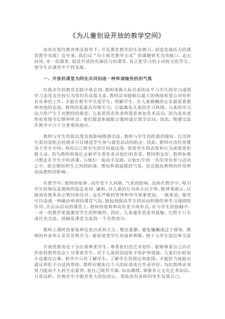 为儿童创设开放的教学空间 (2)