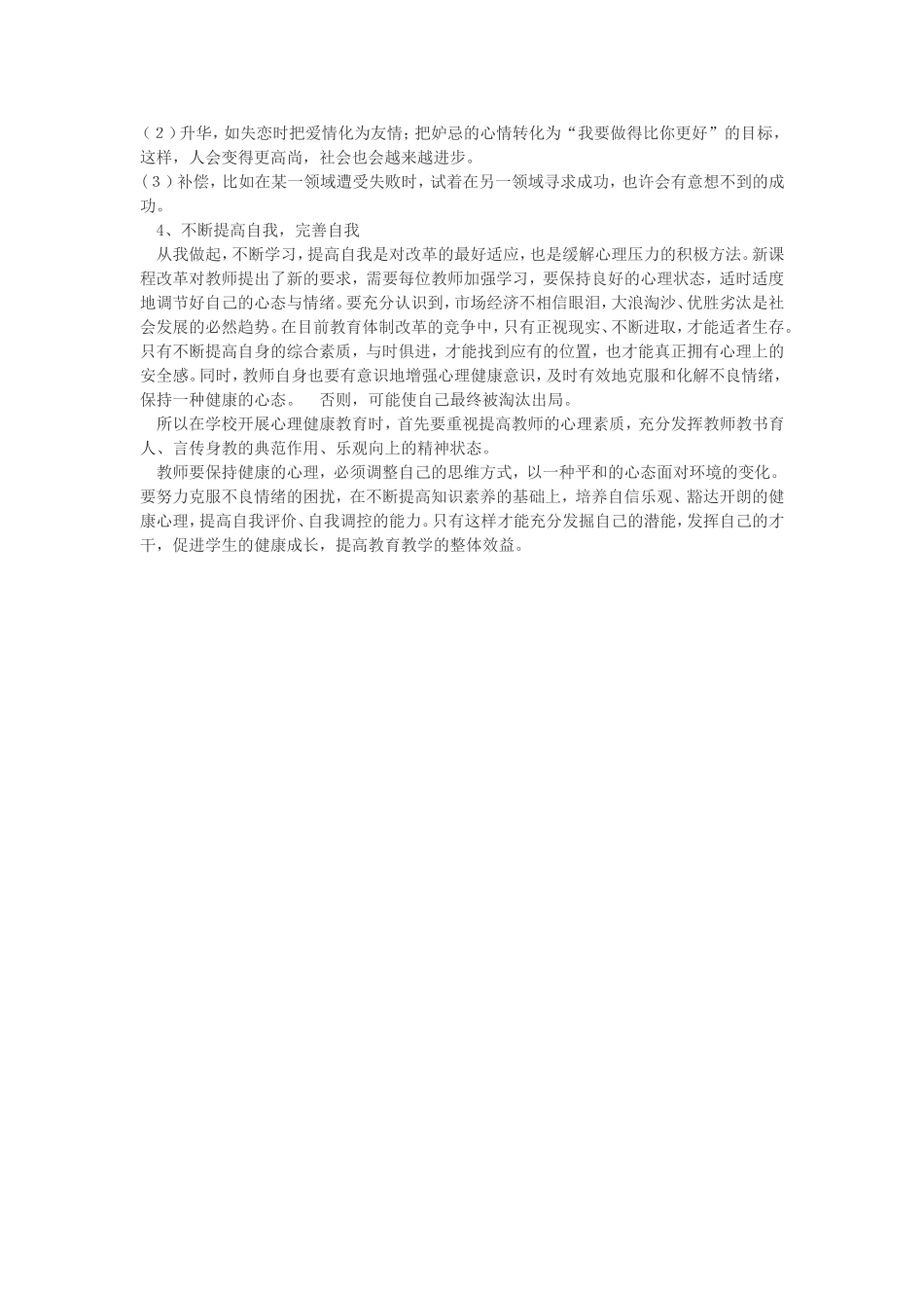 提高心理健康水平_第2页