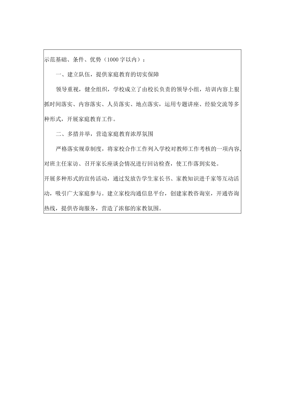 家庭教育示范基地申报._第2页