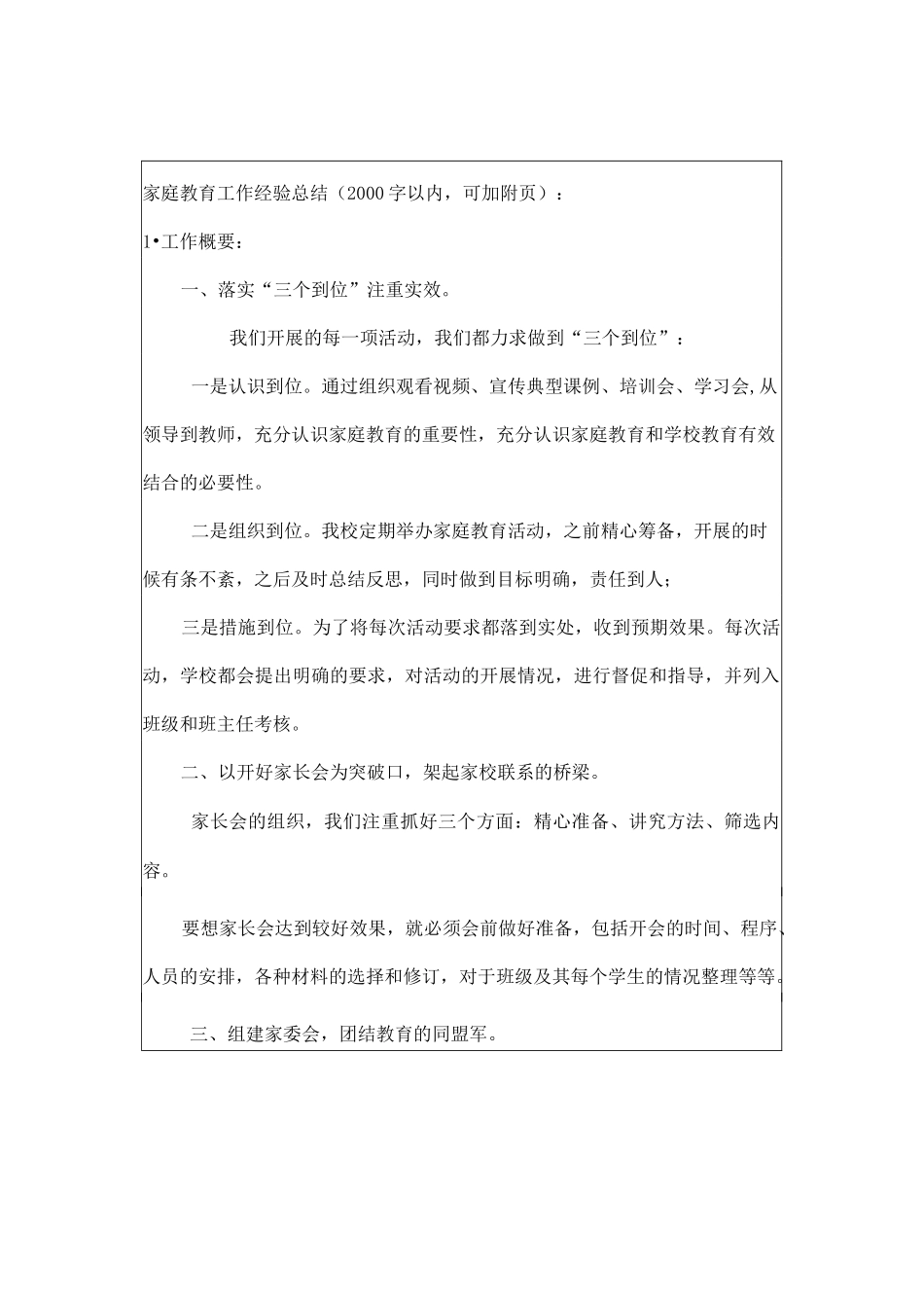 家庭教育示范基地申报._第3页