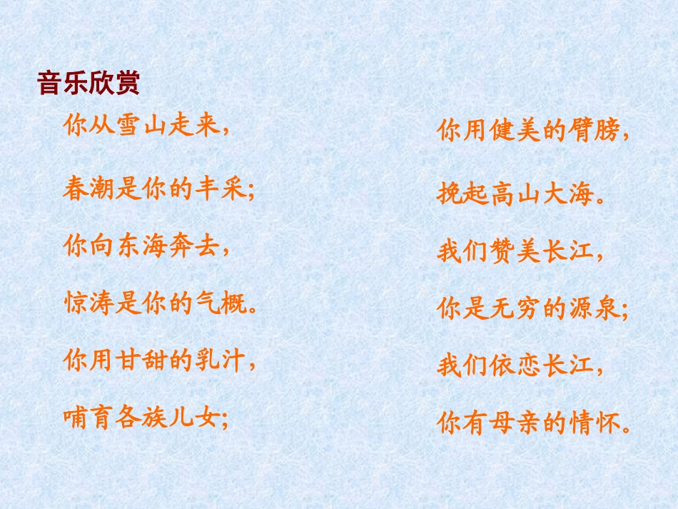 课件《长江之歌》_第2页