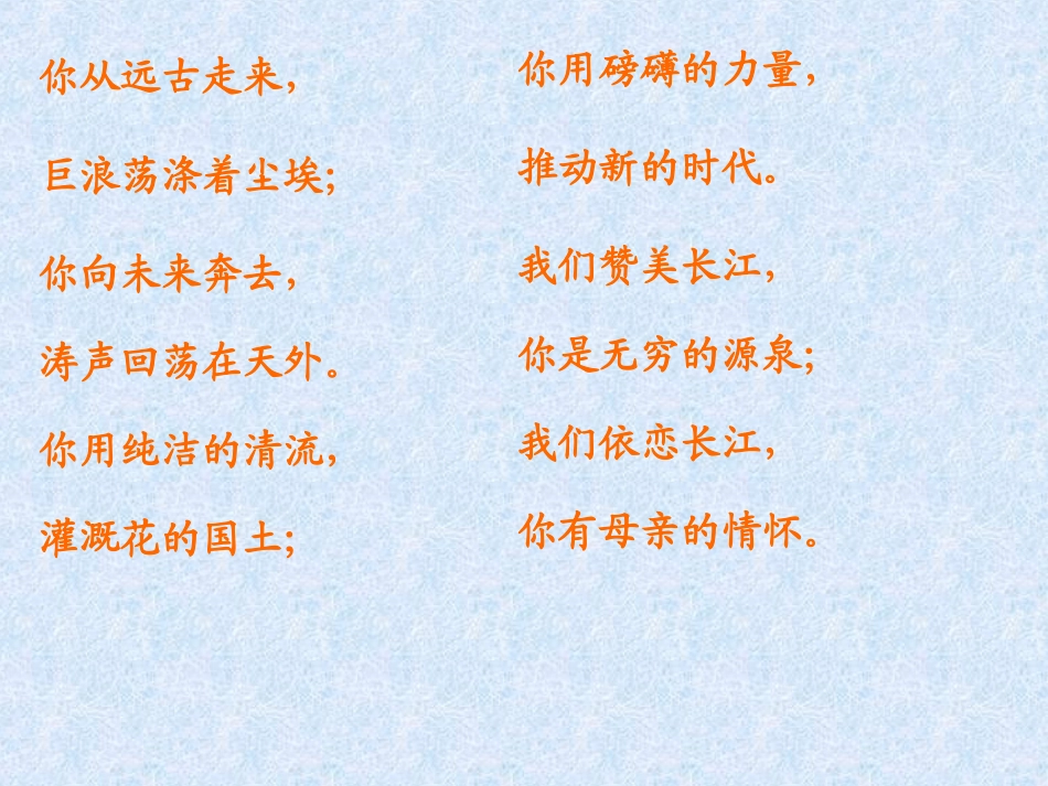 课件《长江之歌》_第3页