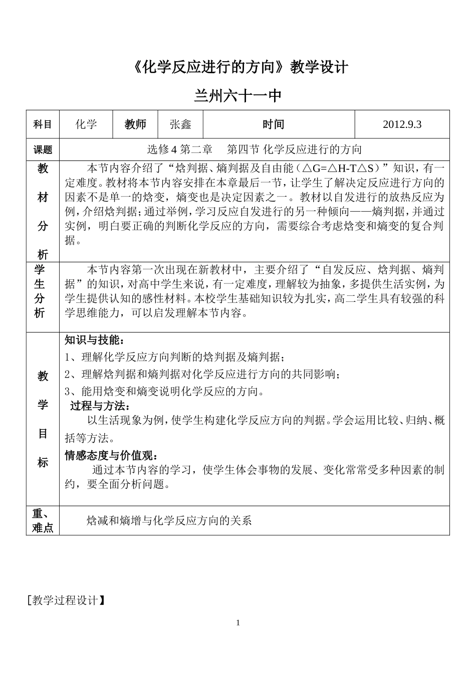 化学反应进行的方向教案_第1页