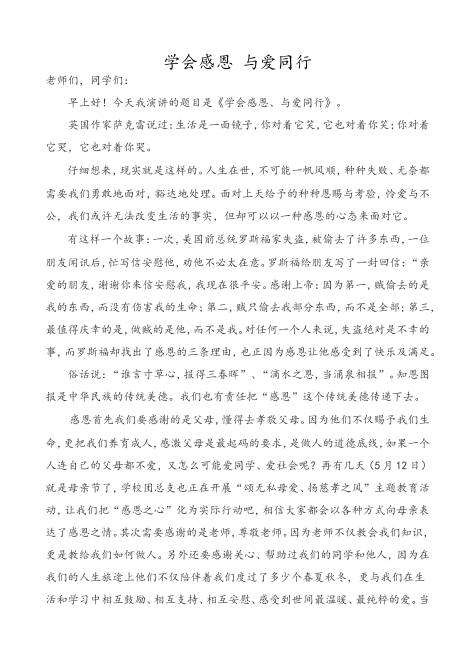 学会感恩升旗仪式讲话稿_第1页