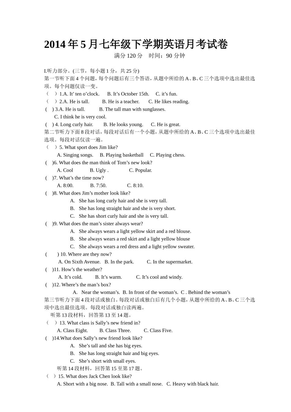 2014年5月七年级下学期英语月考试卷_第1页