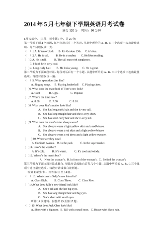 2014年5月七年级下学期英语月考试卷