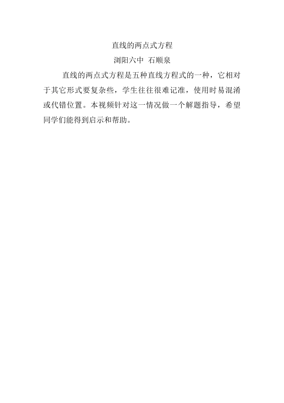 直线的两点式方程_第1页