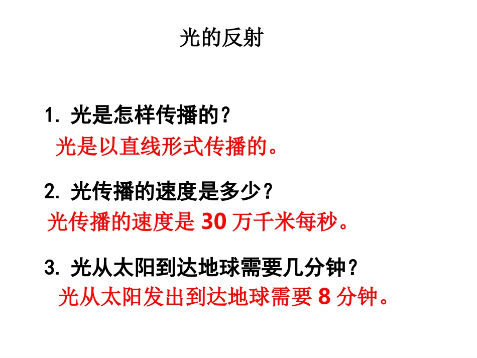 (教科版)五年级科学上册课件_光的反射_第2页