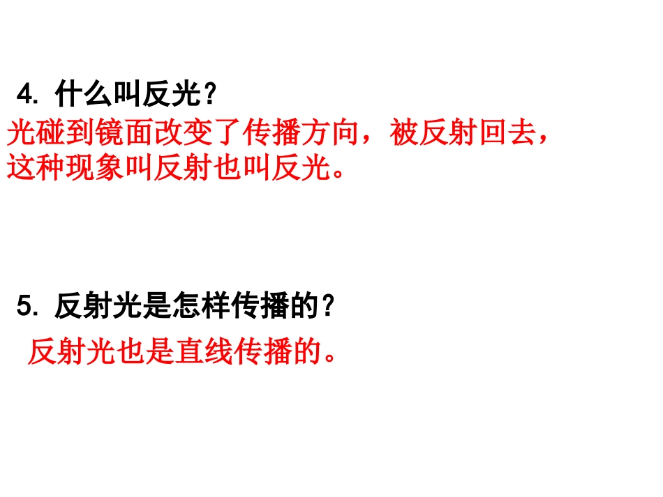 (教科版)五年级科学上册课件_光的反射_第3页