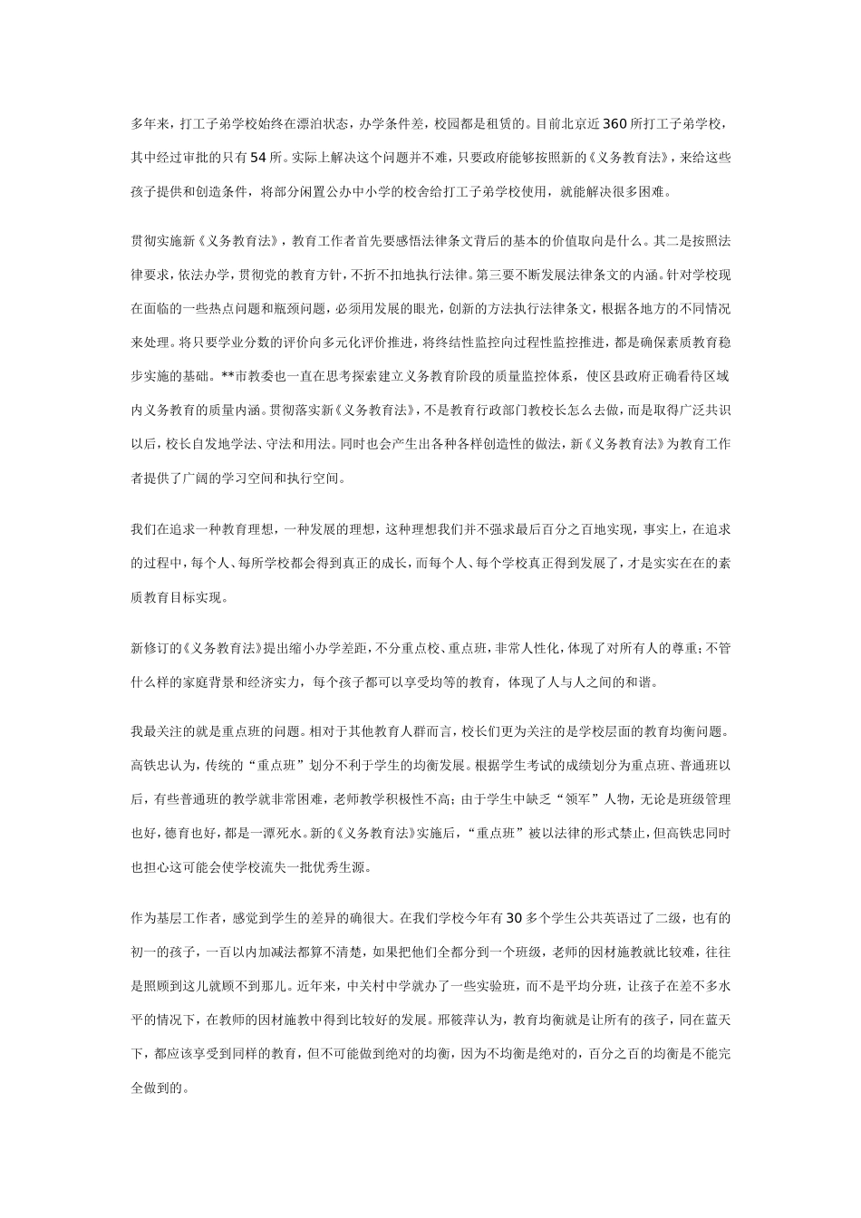 新义务教育法学习体会_第3页