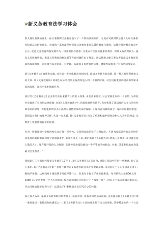 新义务教育法学习体会