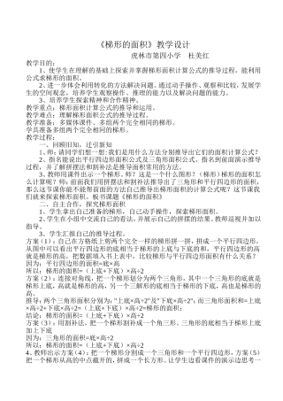 杜美红《梯形的面积》教学设计