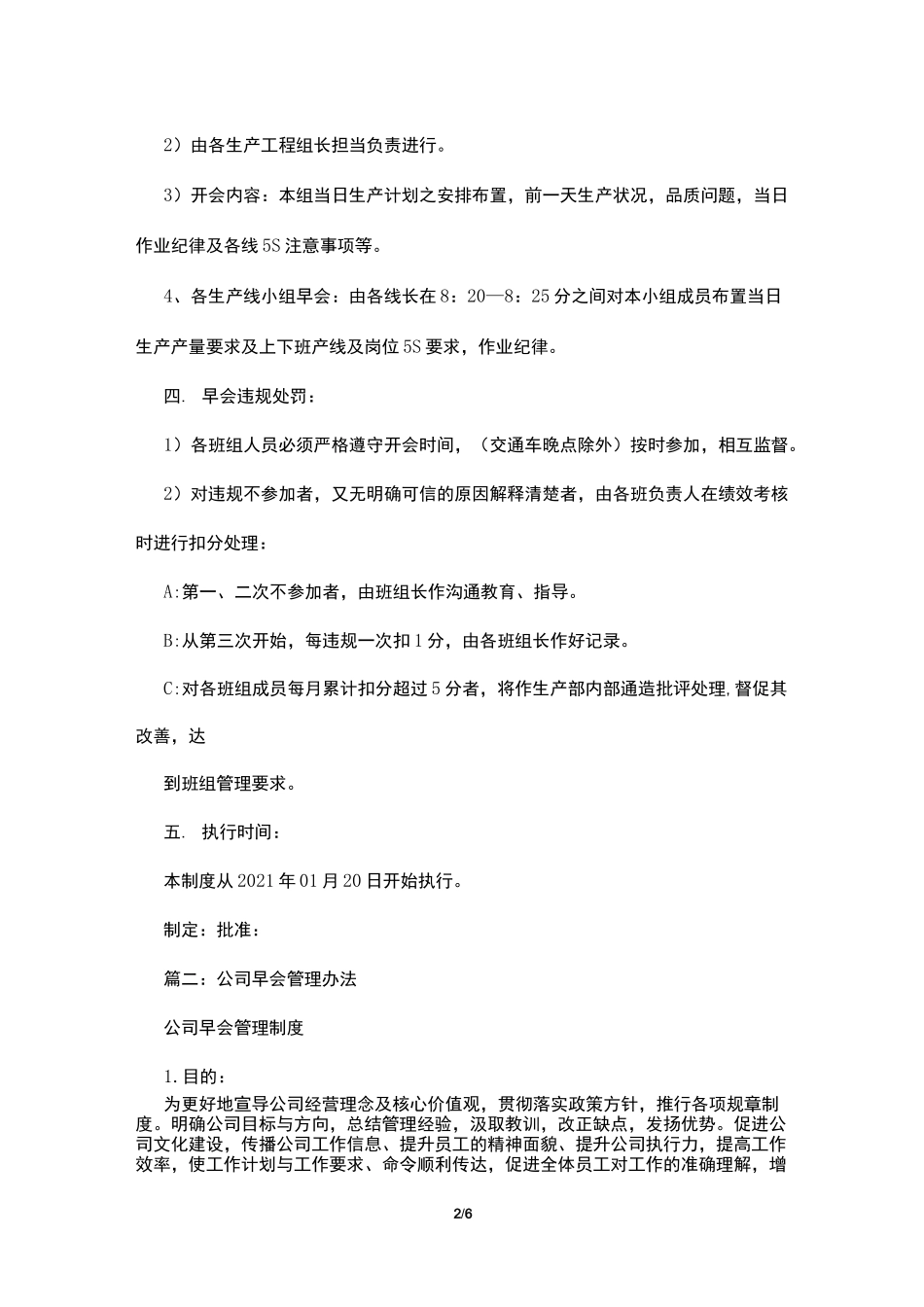 早会规章制度_第2页