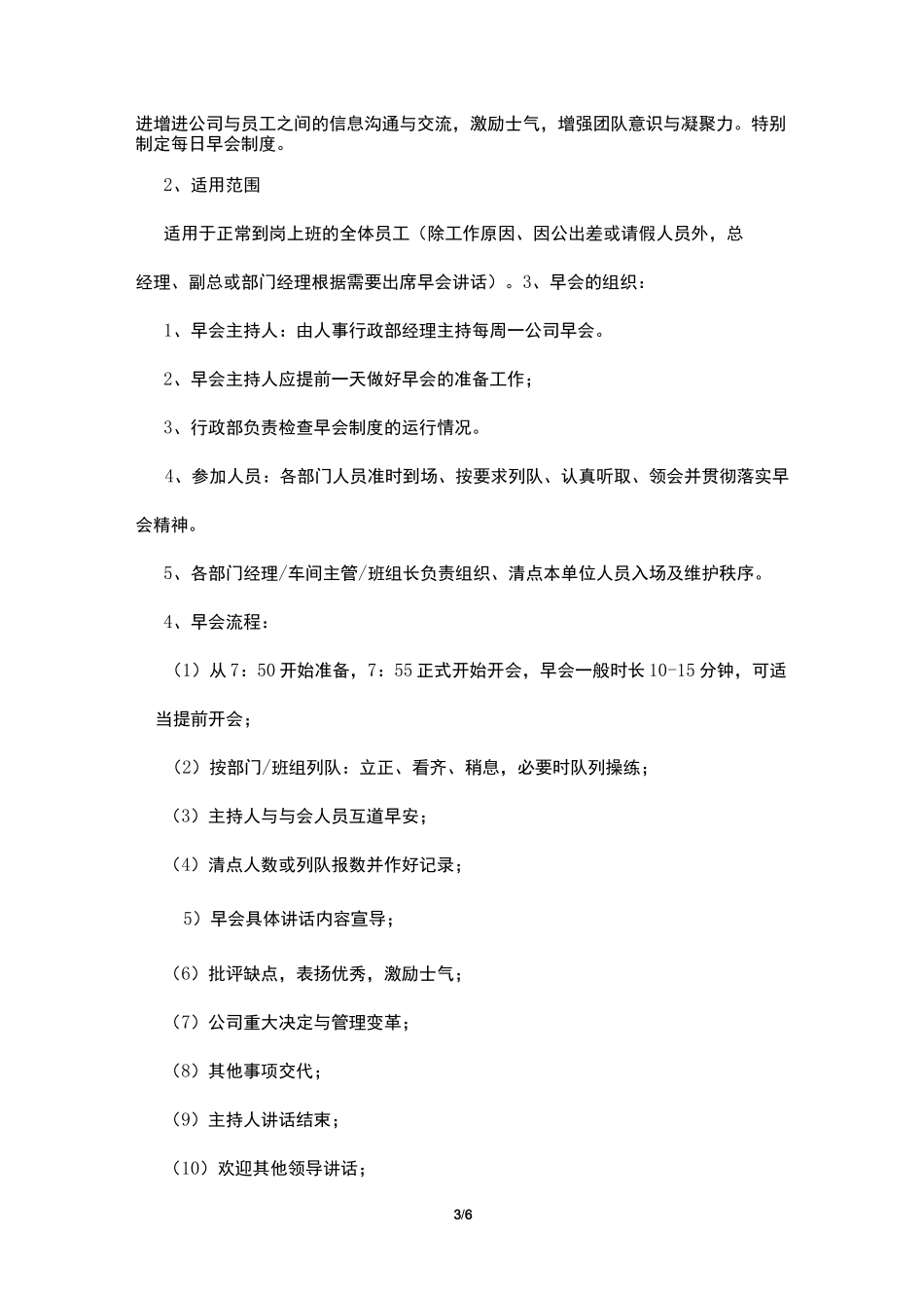 早会规章制度_第3页
