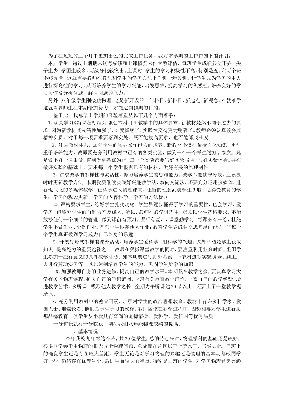 初三物理教学工作计划_第2页